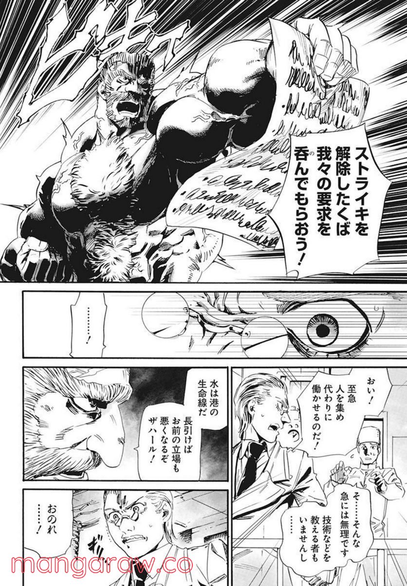 新約カニコウセン 第21話 - Trang 8