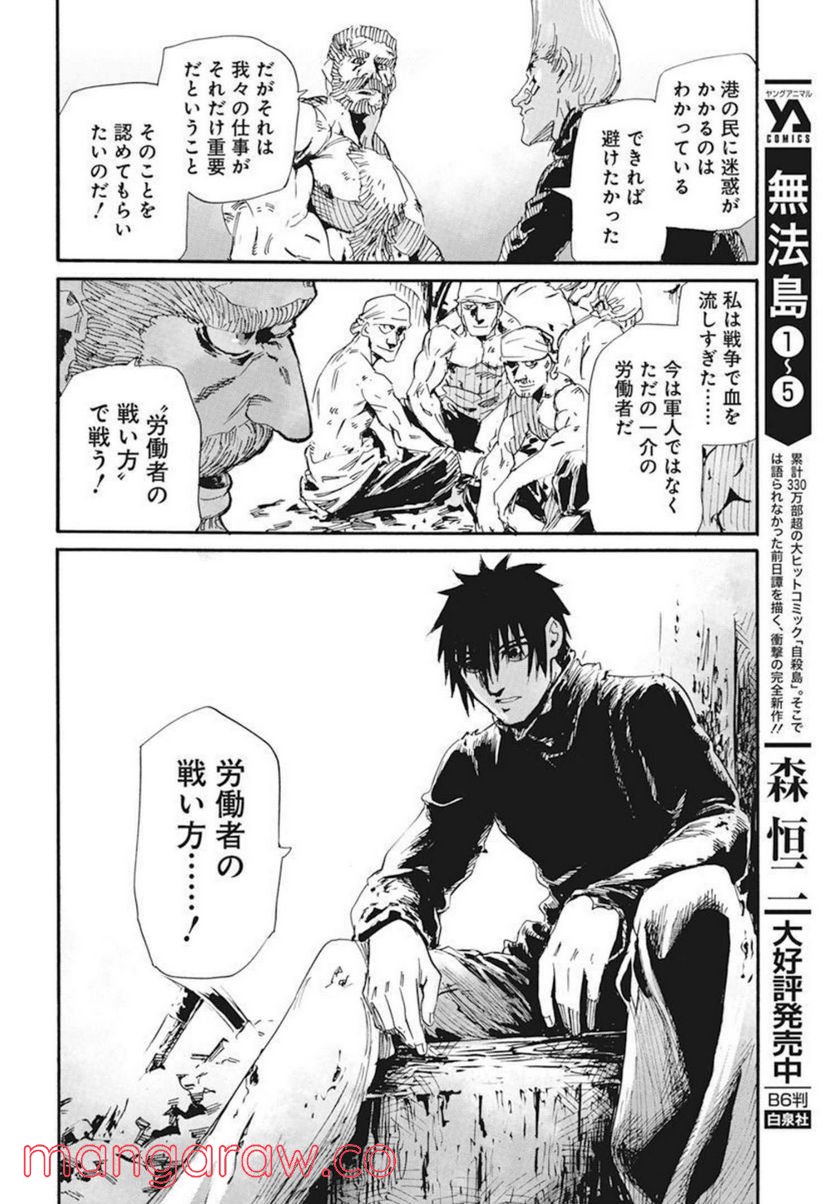 新約カニコウセン 第21話 - Trang 10