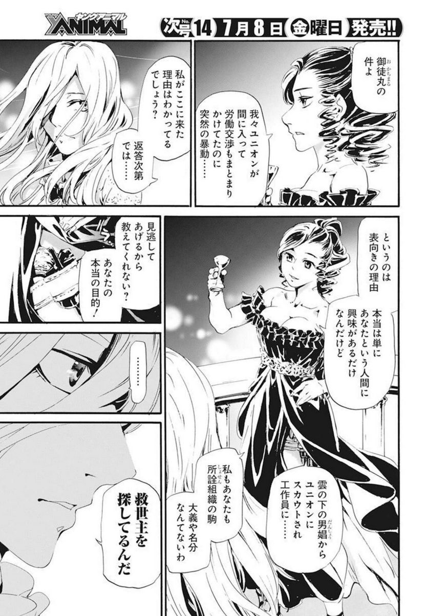 新約カニコウセン 第22話 - Trang 11