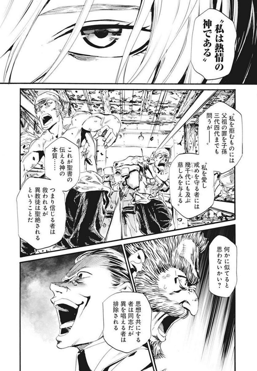 新約カニコウセン 第22話 - Trang 12