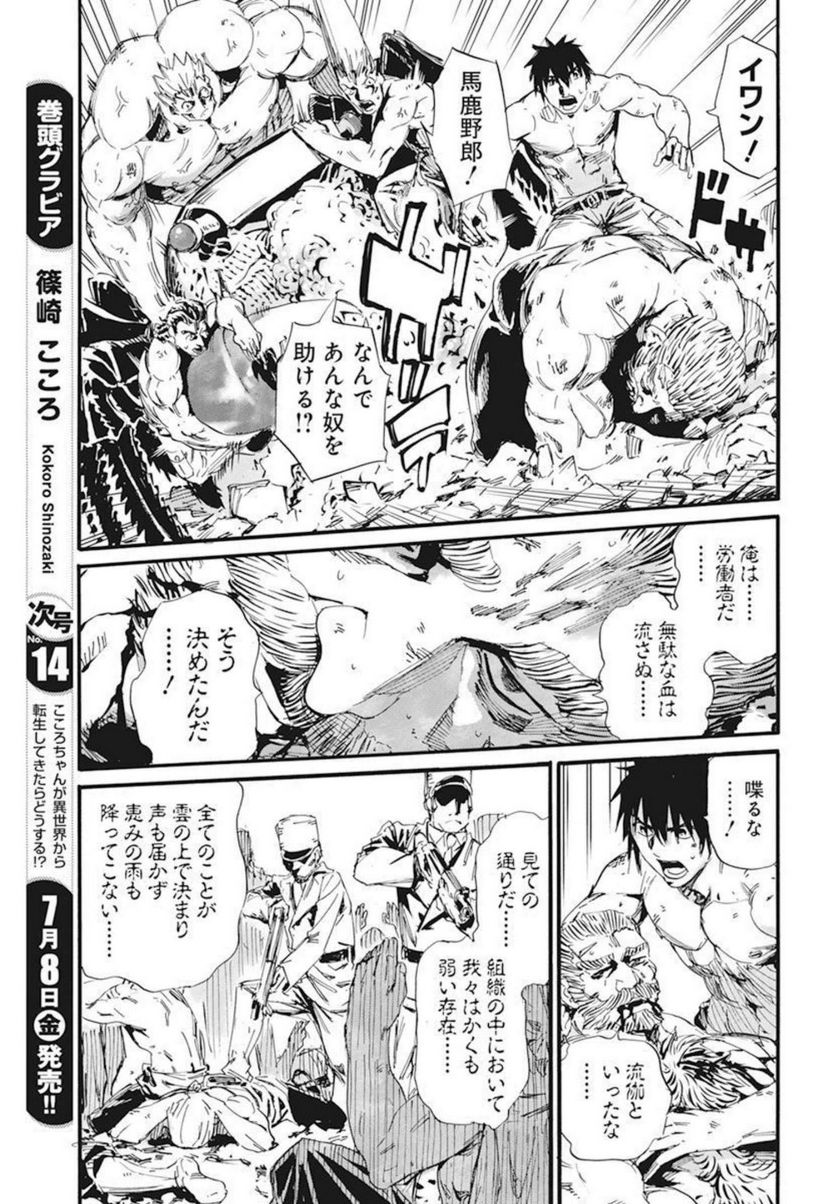 新約カニコウセン 第22話 - Trang 17