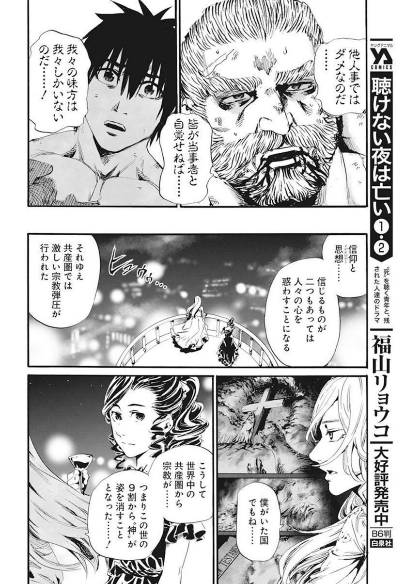 新約カニコウセン 第22話 - Trang 18