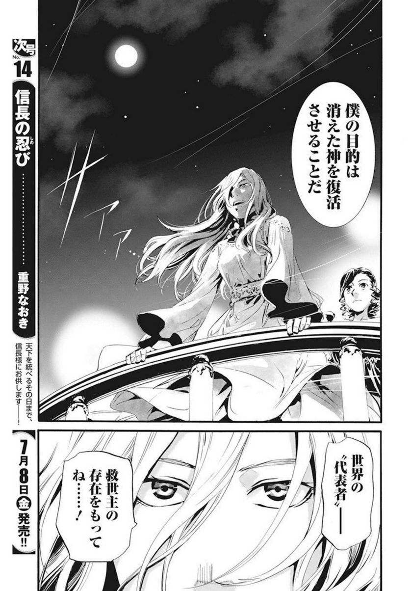 新約カニコウセン 第22話 - Trang 19