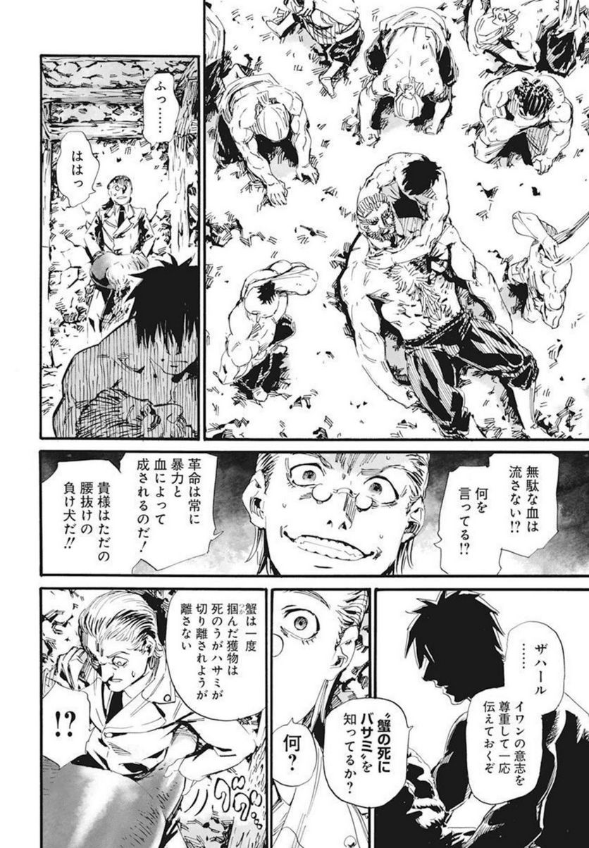 新約カニコウセン 第22話 - Trang 20