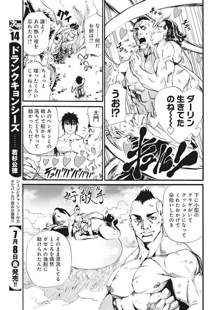 新約カニコウセン 第22話 - Trang 3