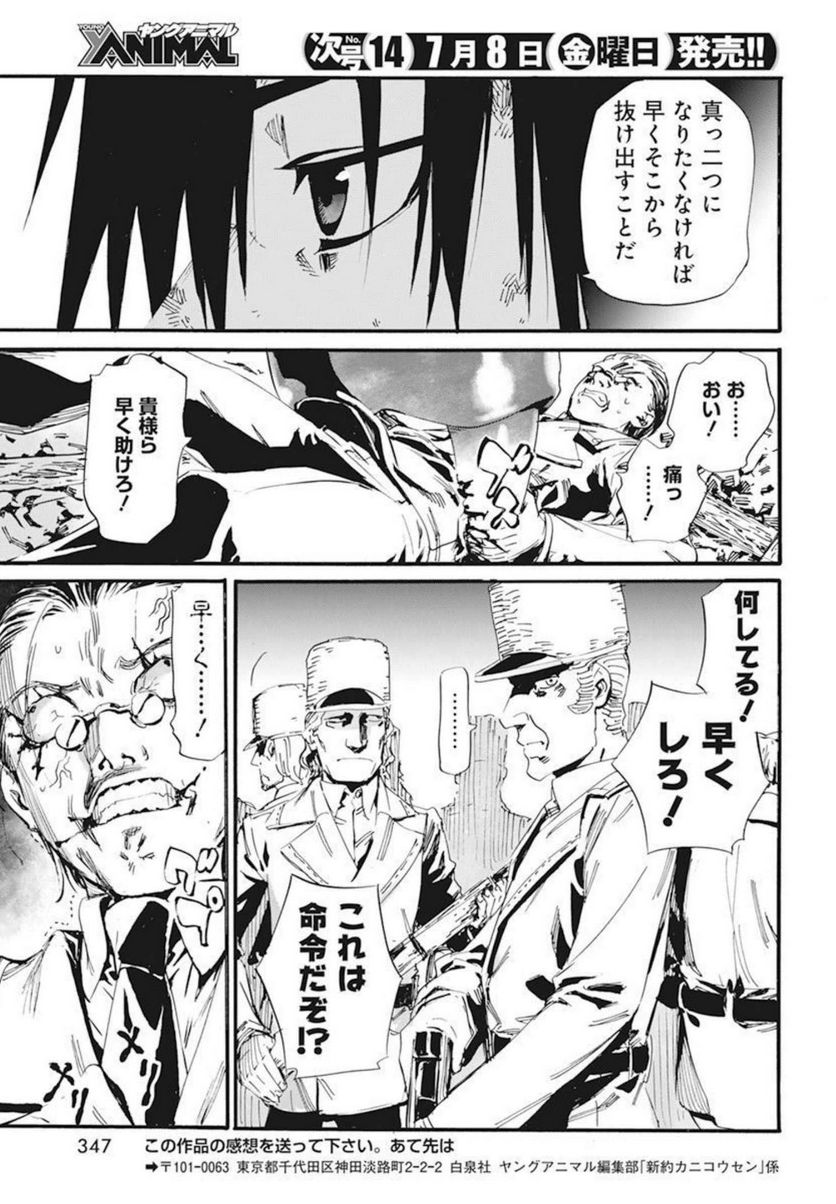 新約カニコウセン 第22話 - Trang 21