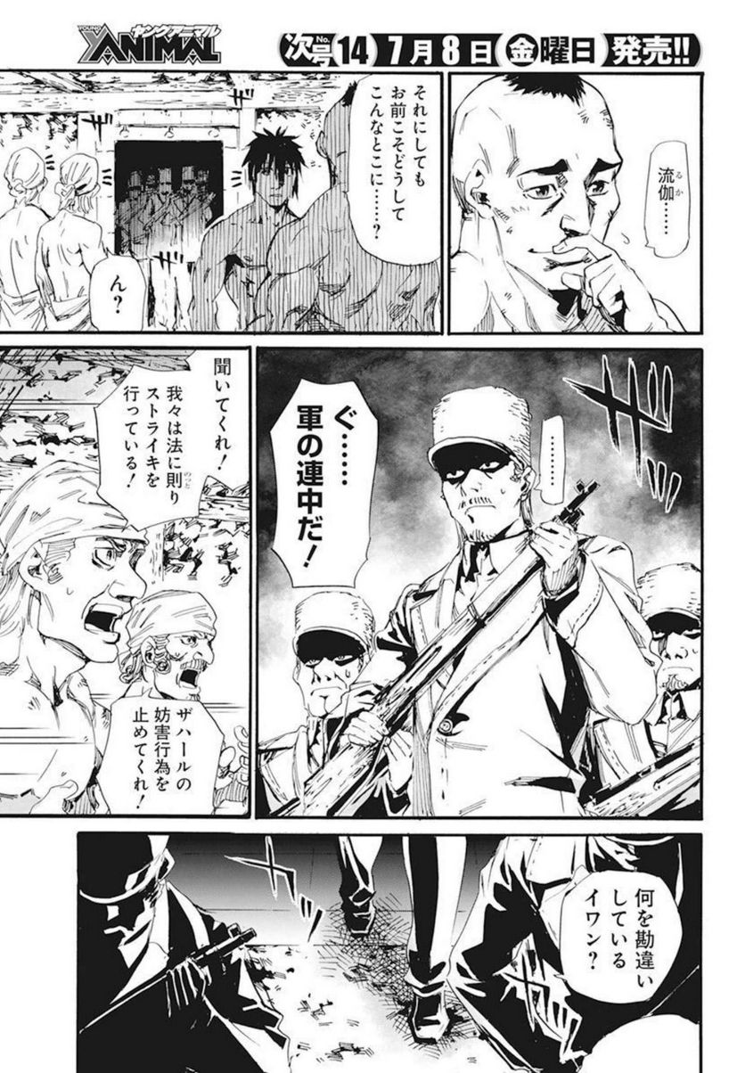 新約カニコウセン 第22話 - Trang 5
