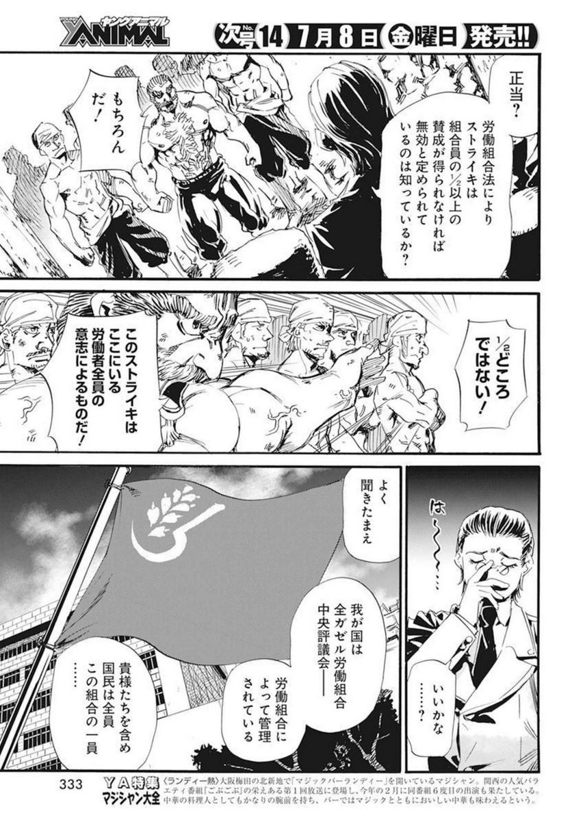 新約カニコウセン 第22話 - Trang 7