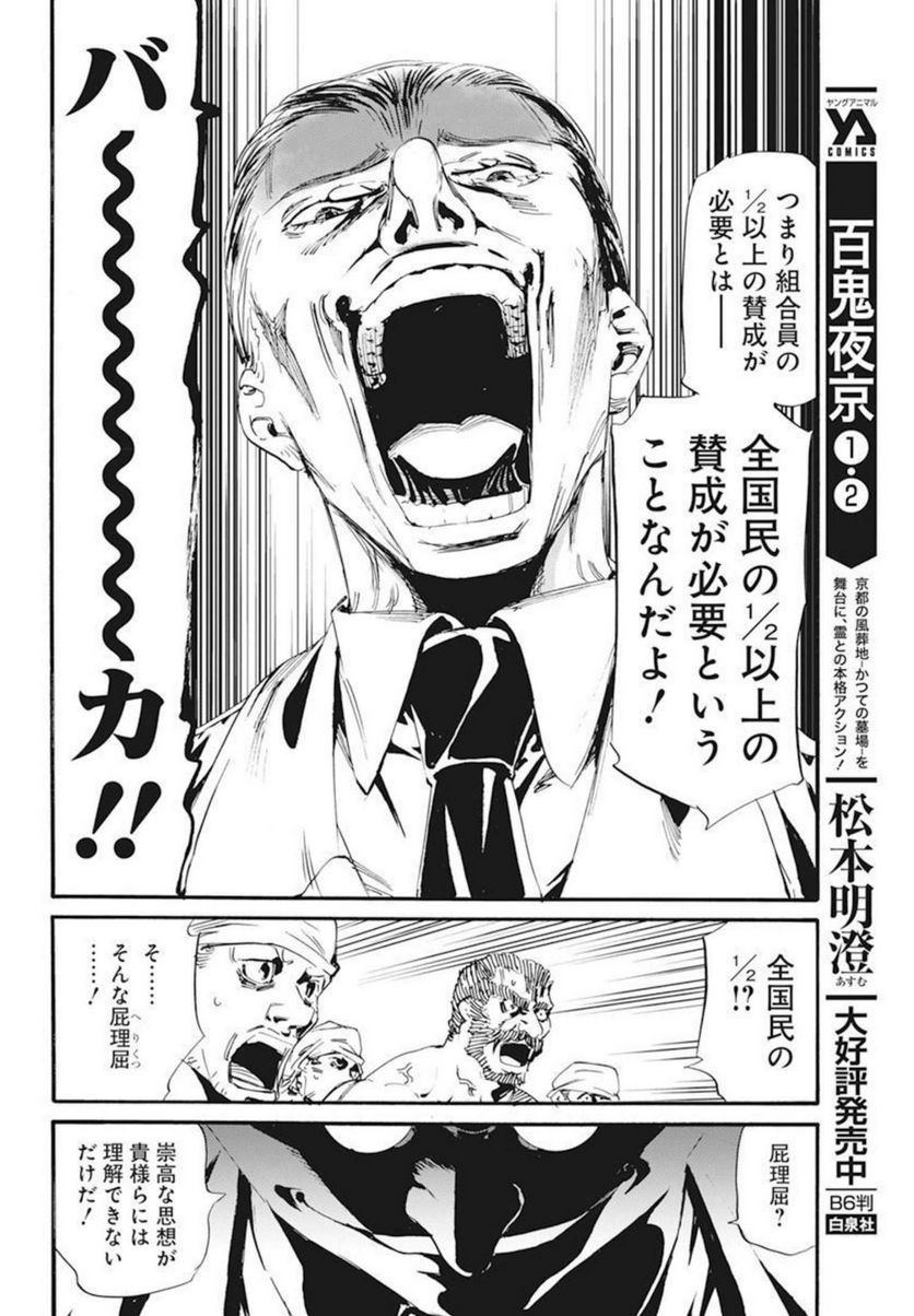 新約カニコウセン 第22話 - Trang 8