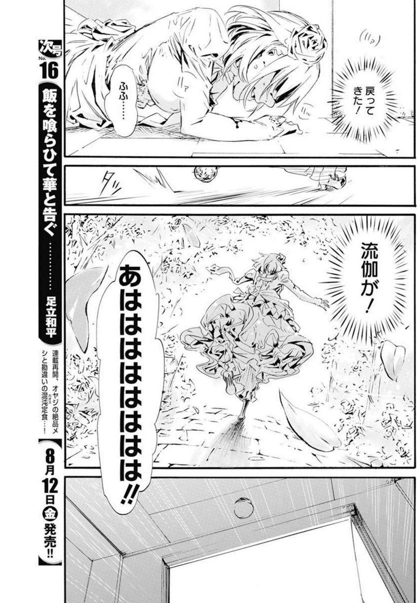 新約カニコウセン - 第24話 - Page 27