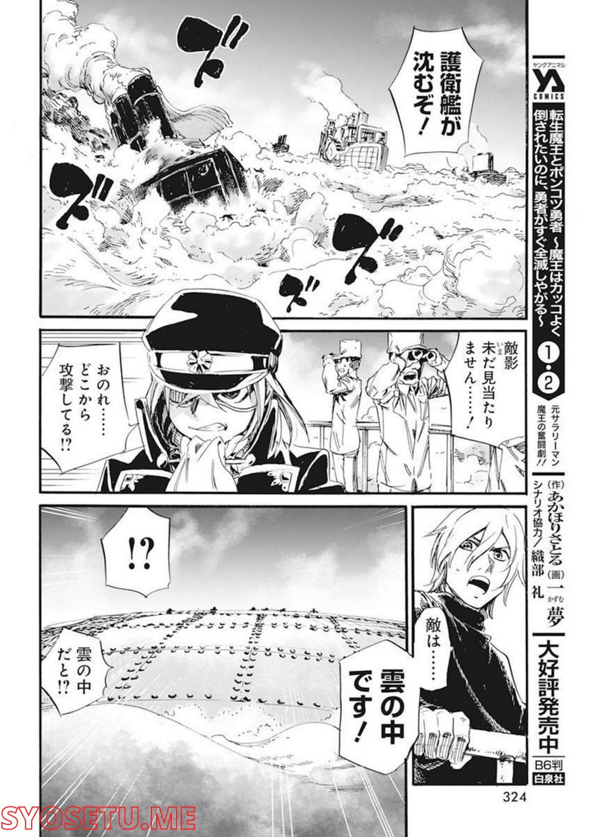 新約カニコウセン - 第26話 - Page 2