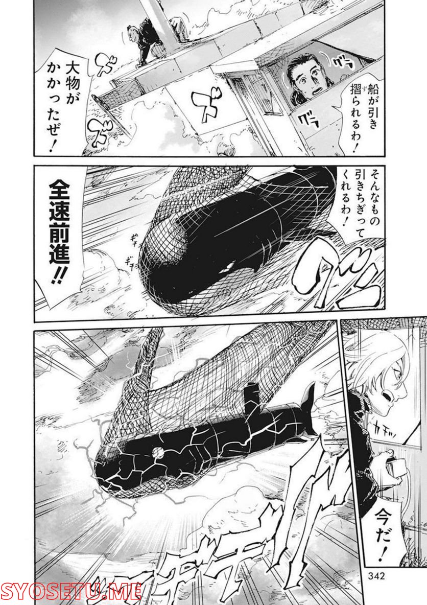 新約カニコウセン - 第26話 - Page 20