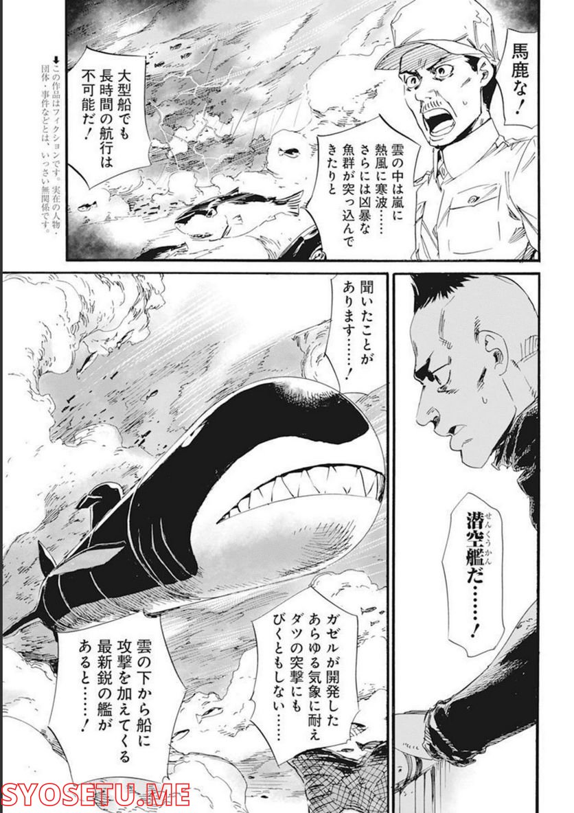 新約カニコウセン - 第26話 - Page 3