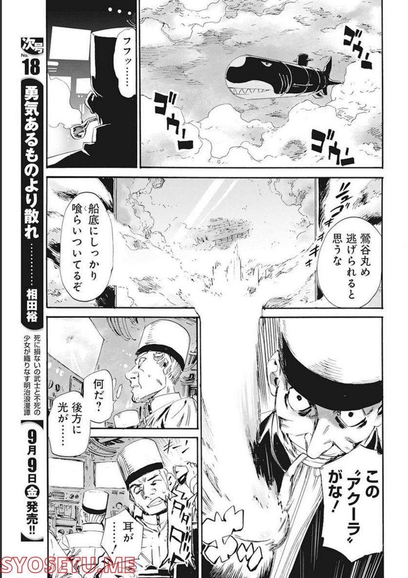 新約カニコウセン - 第26話 - Page 9