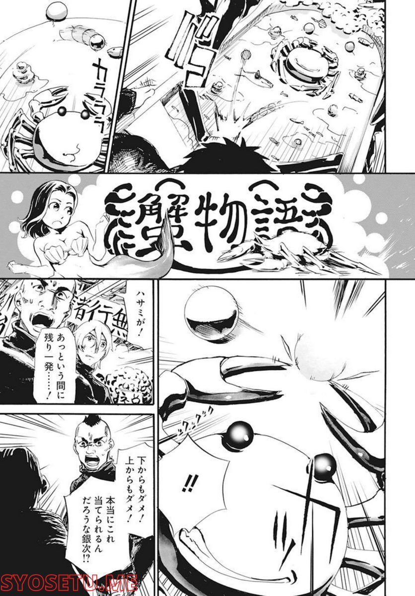 新約カニコウセン - 第27話 - Page 21