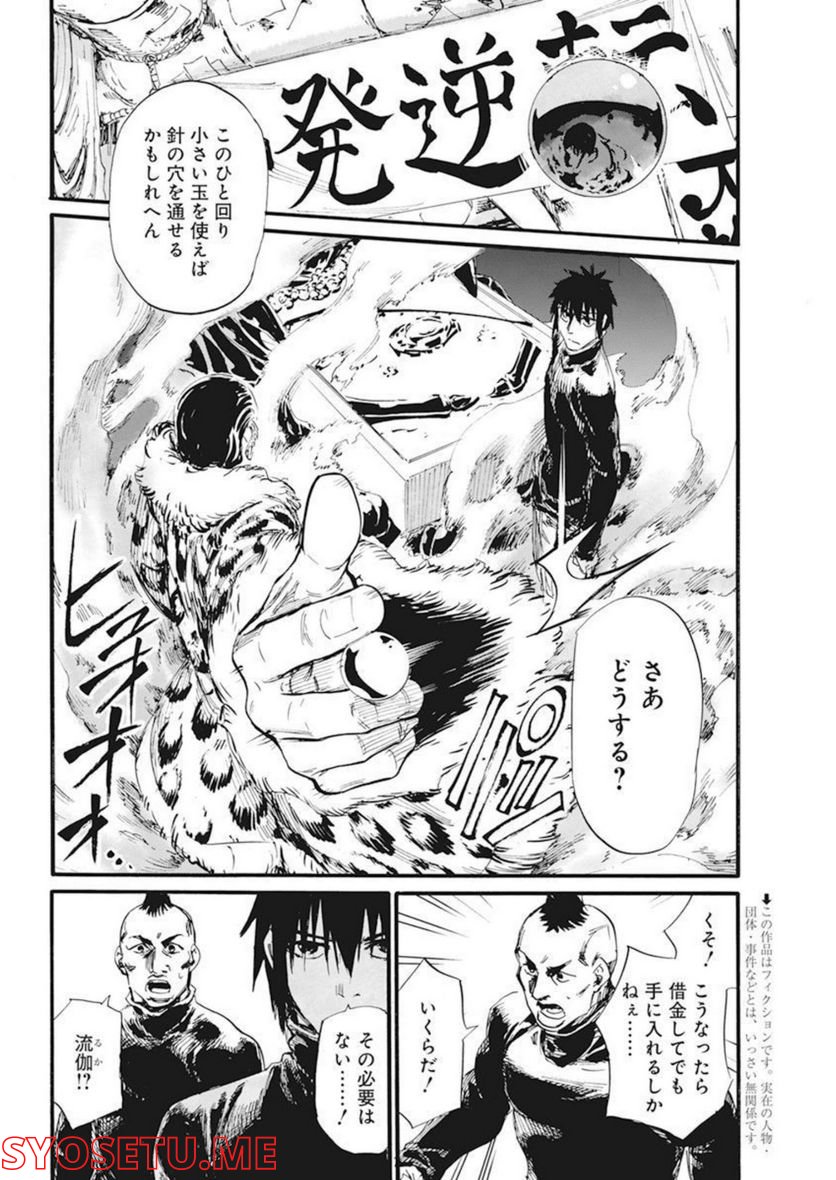 新約カニコウセン 第28話 - Trang 2
