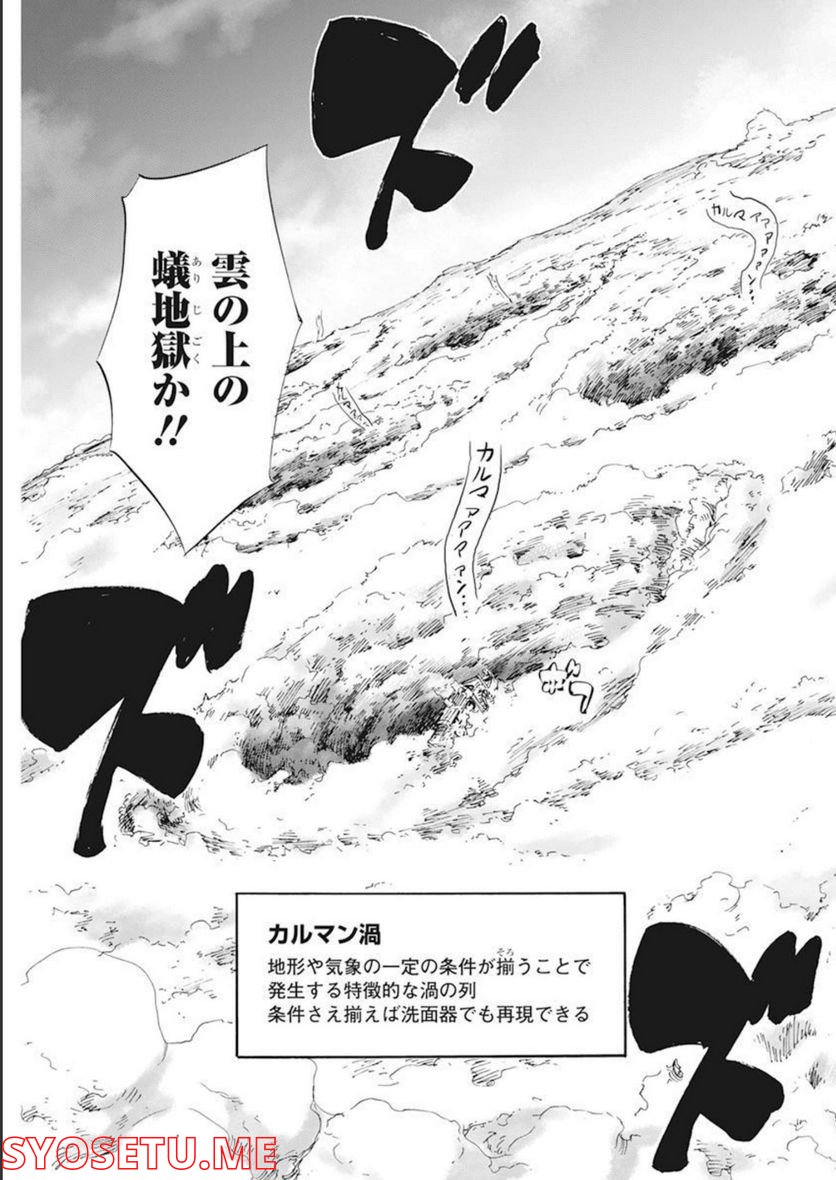 新約カニコウセン 第28話 - Trang 11