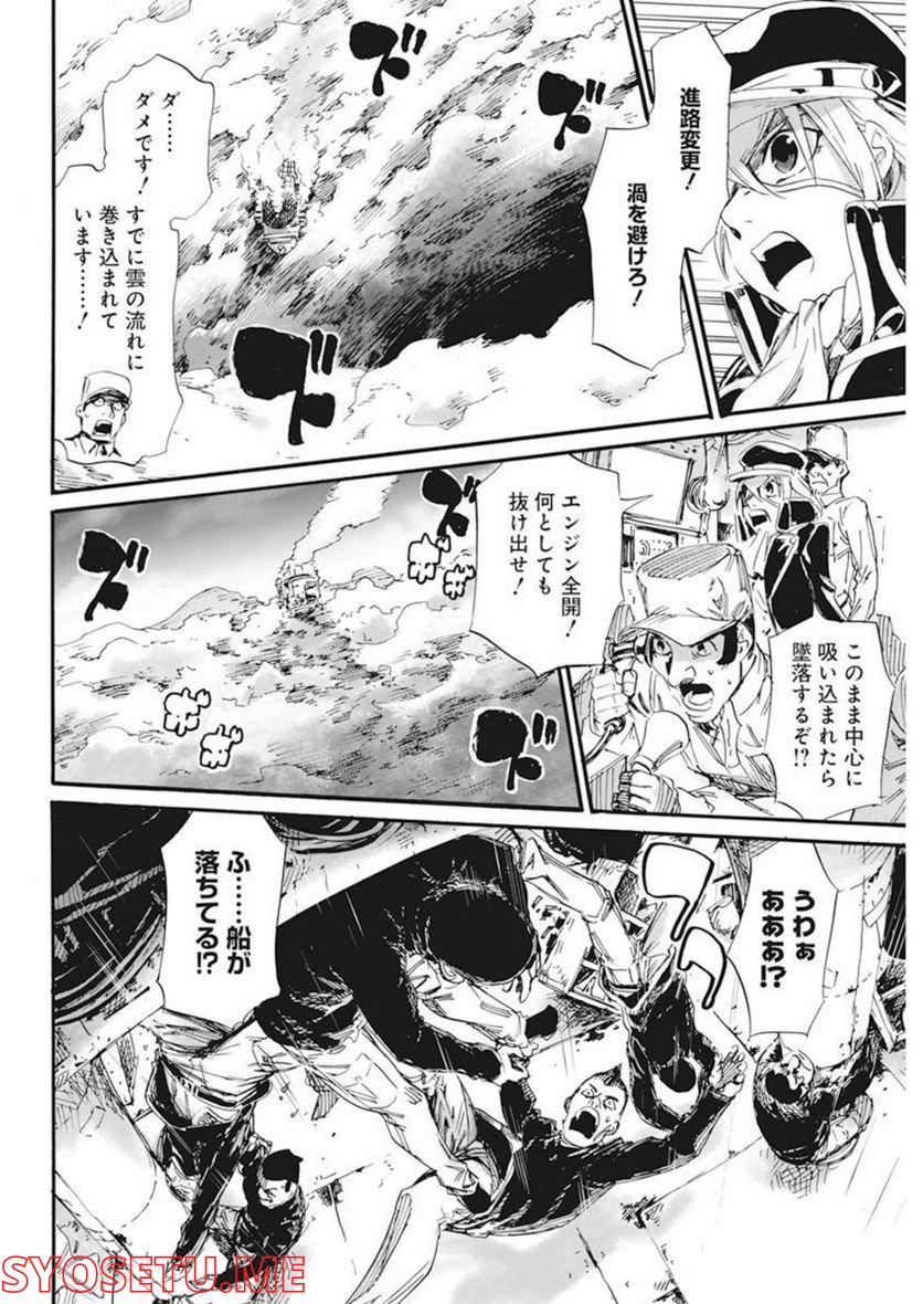 新約カニコウセン 第28話 - Trang 12