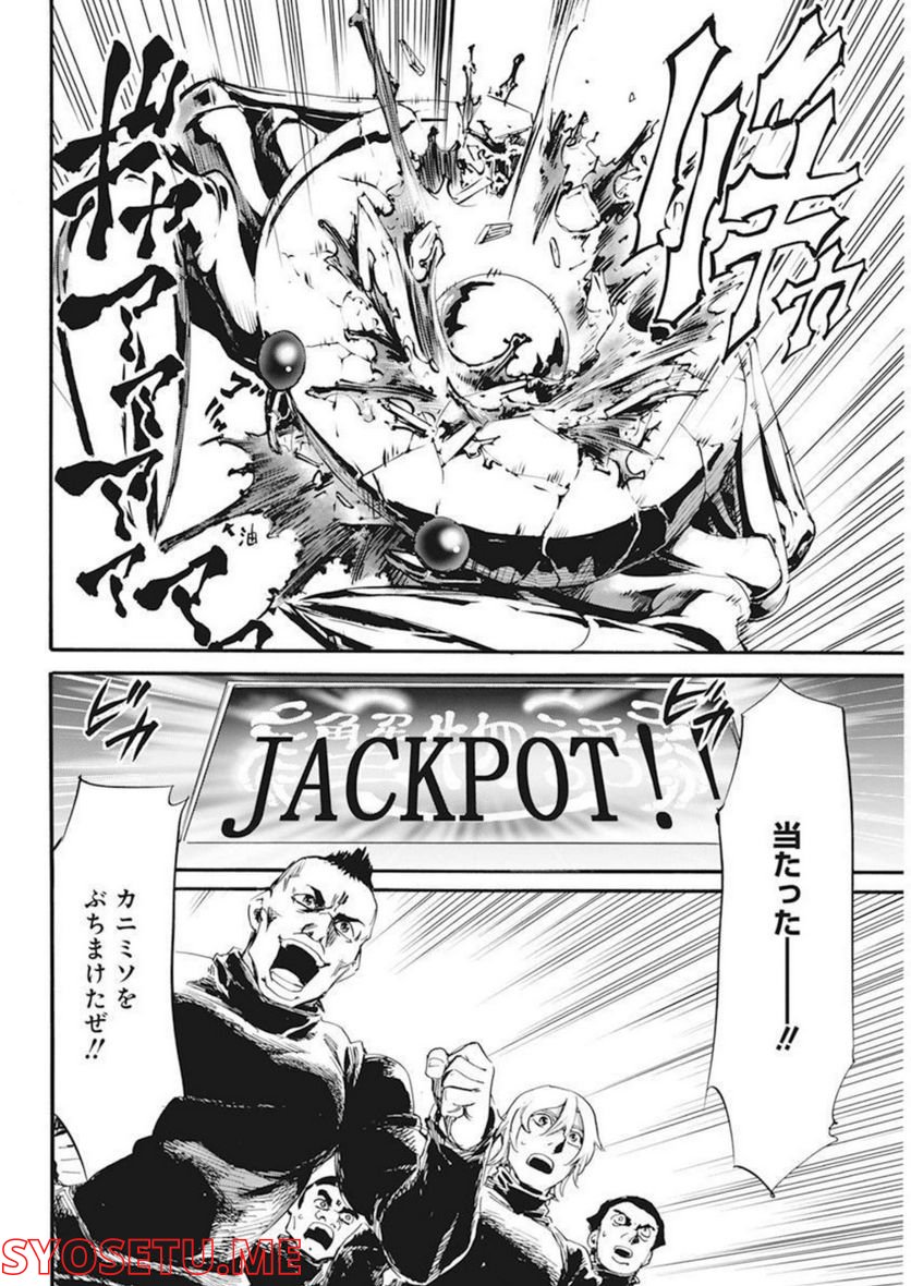 新約カニコウセン 第28話 - Trang 16