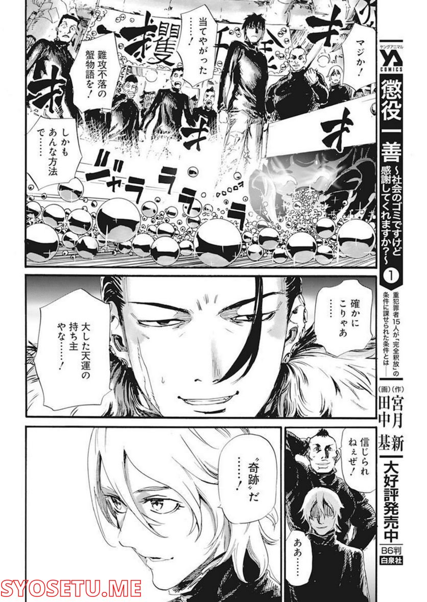 新約カニコウセン 第28話 - Trang 18