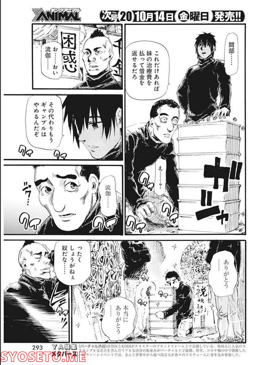 新約カニコウセン 第28話 - Trang 19
