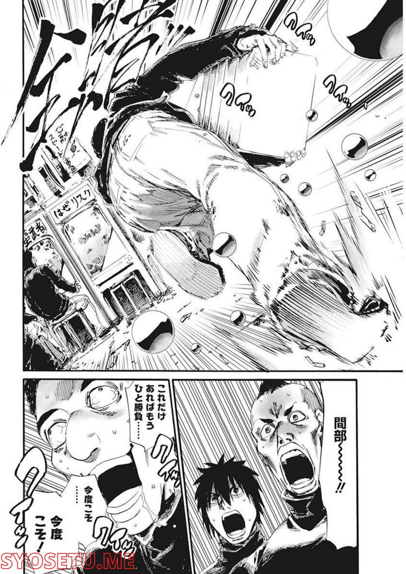 新約カニコウセン 第28話 - Trang 20