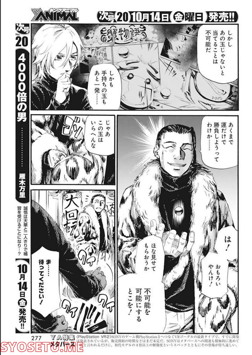 新約カニコウセン 第28話 - Trang 3