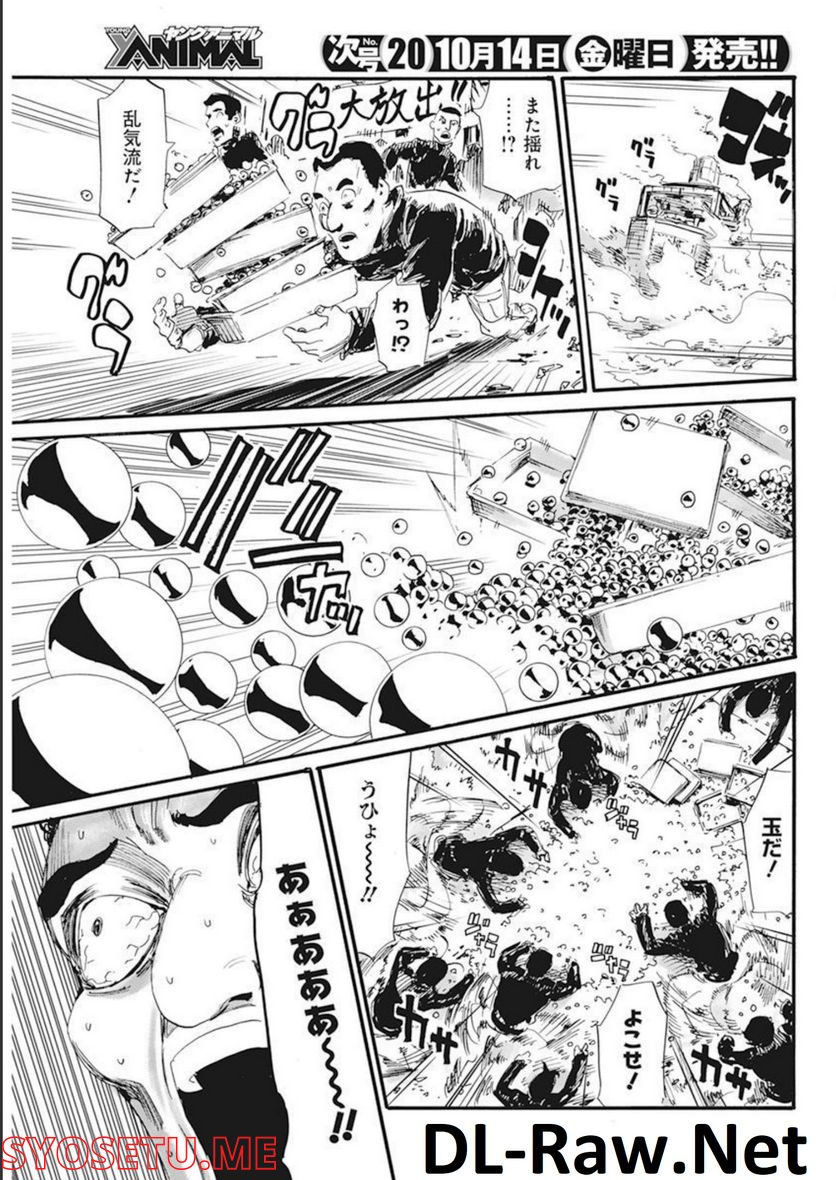 新約カニコウセン 第28話 - Trang 21