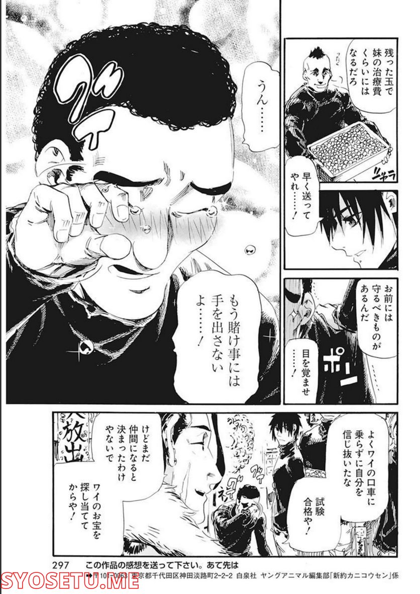 新約カニコウセン 第28話 - Trang 23