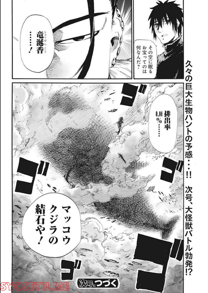新約カニコウセン 第28話 - Trang 24