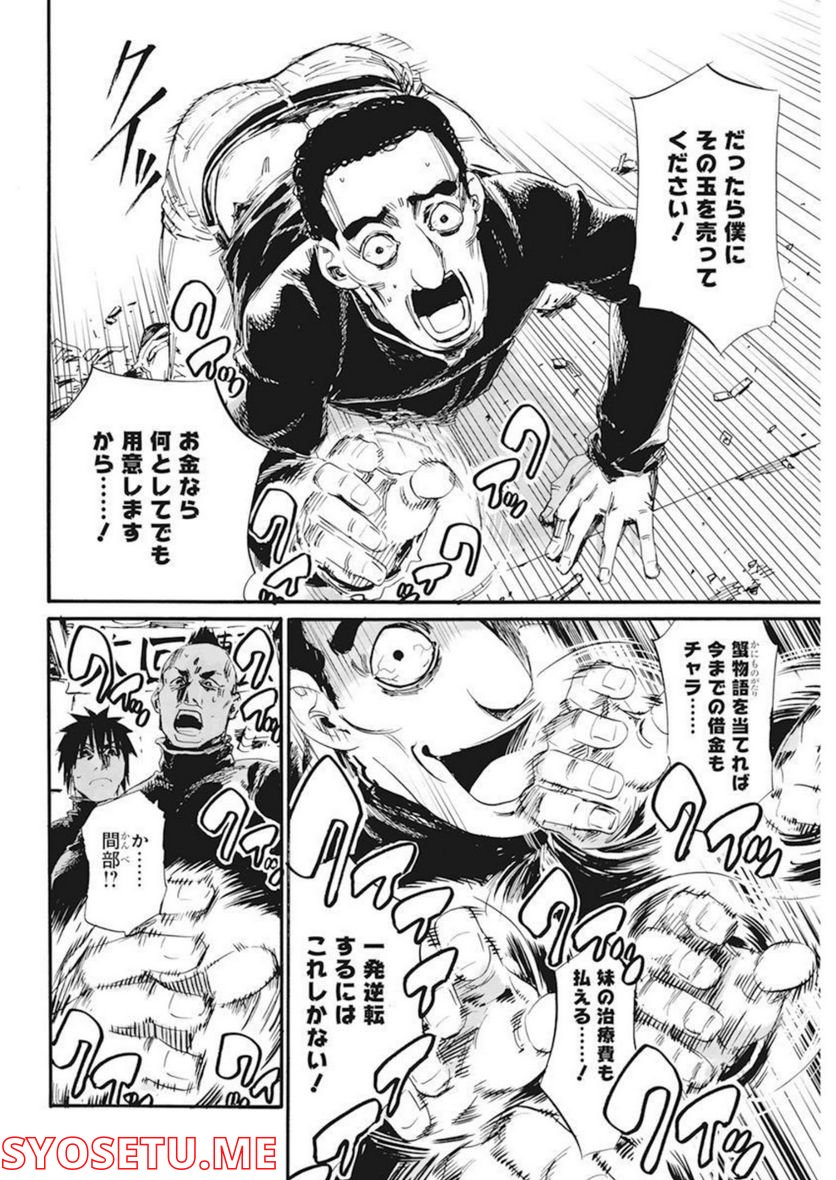 新約カニコウセン 第28話 - Trang 4