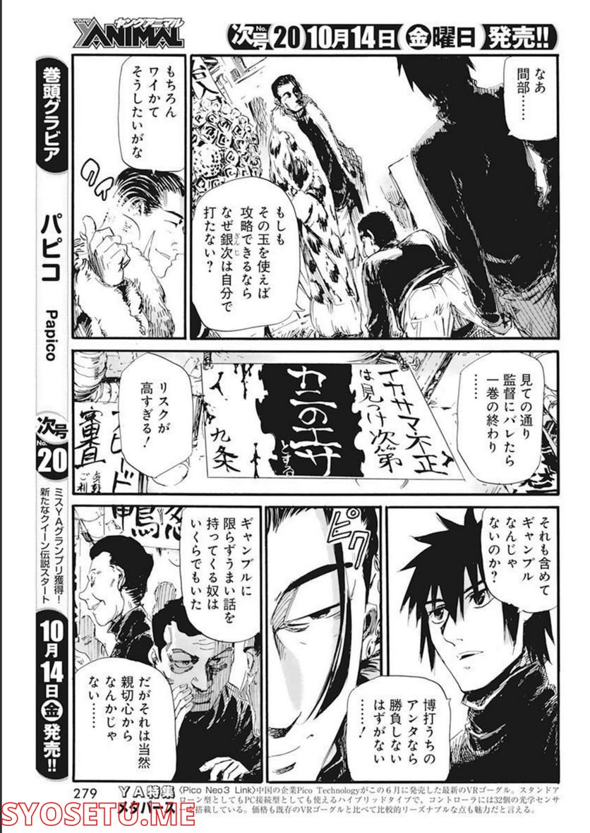 新約カニコウセン 第28話 - Trang 5