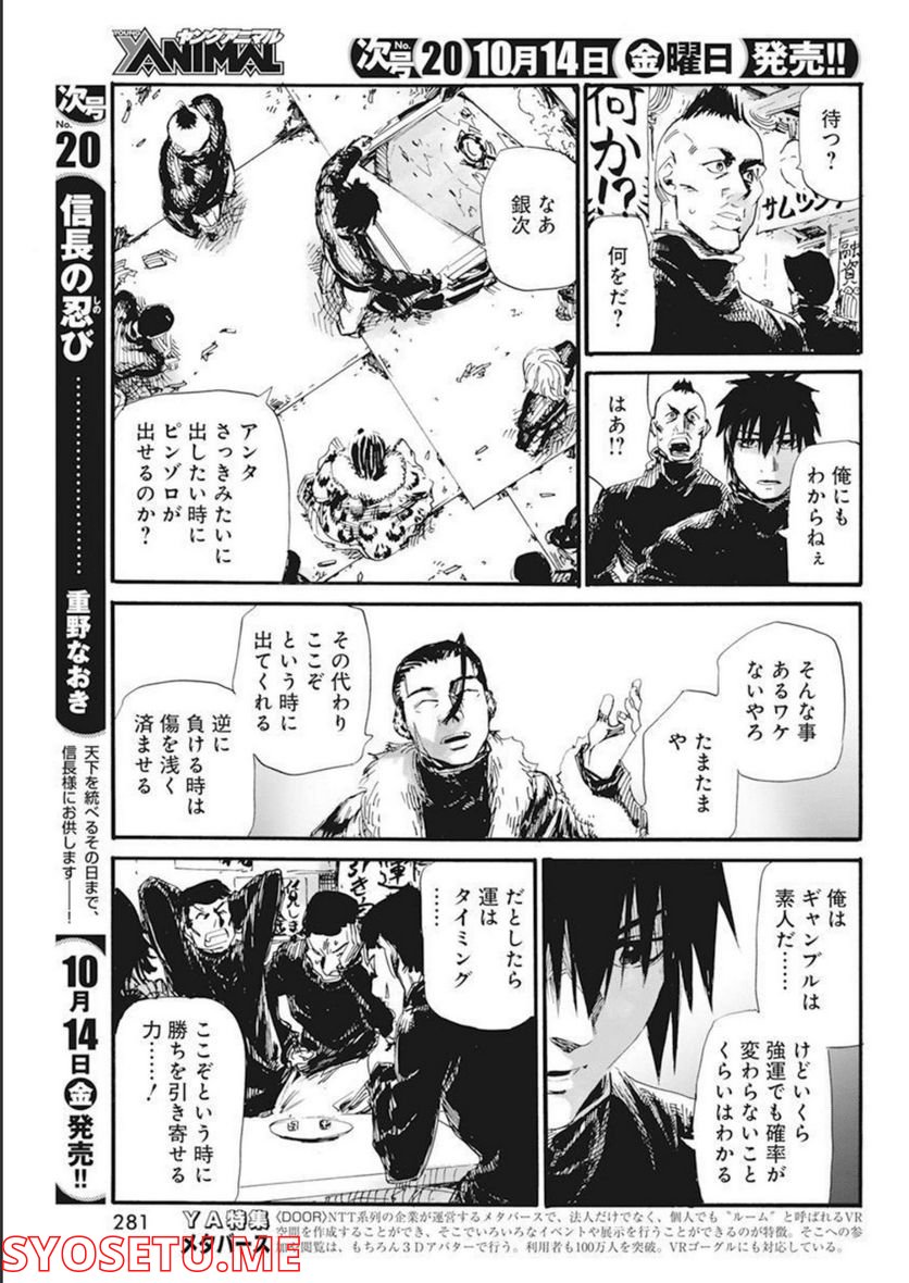 新約カニコウセン 第28話 - Trang 7