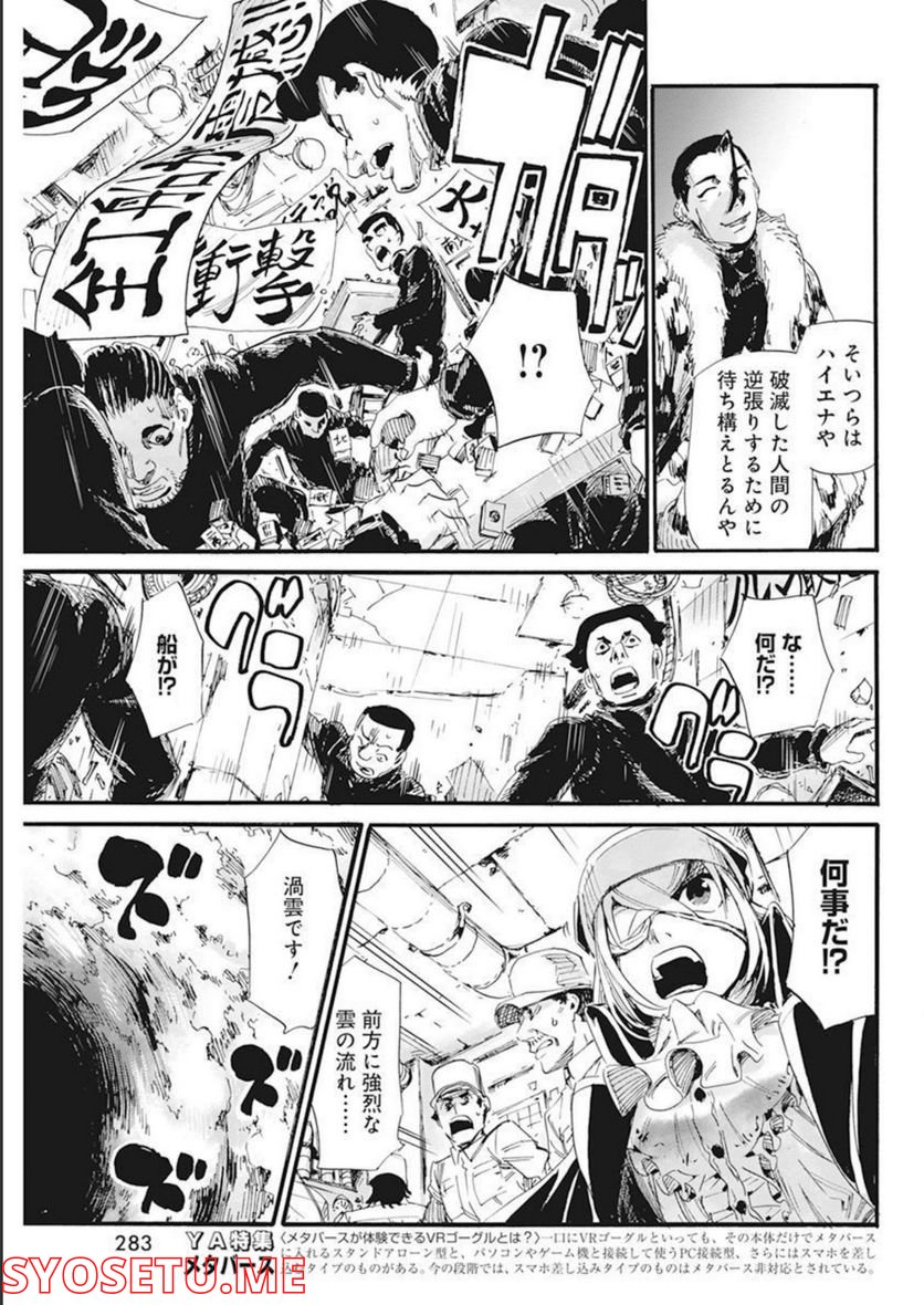 新約カニコウセン 第28話 - Trang 9