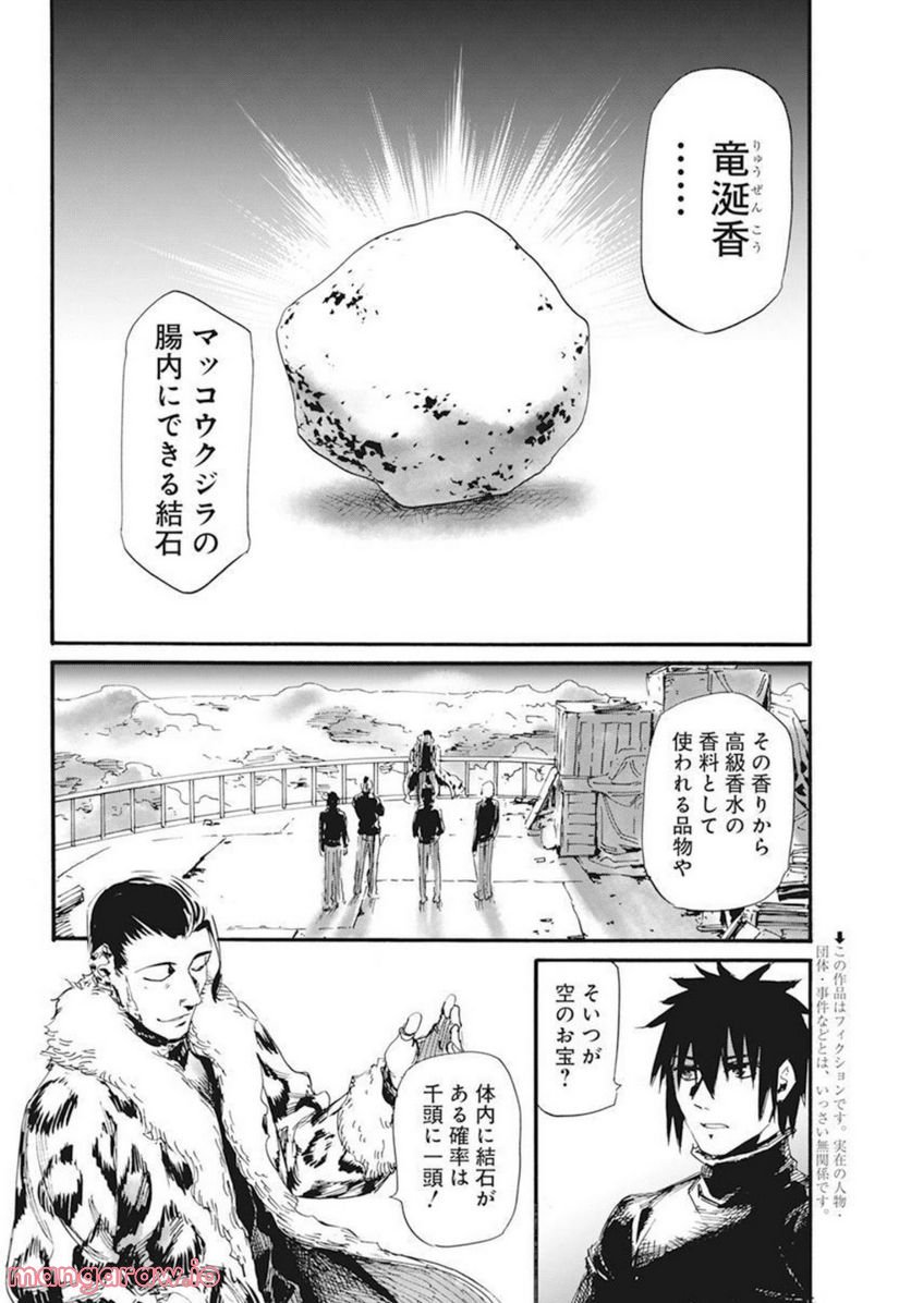 新約カニコウセン - 第29話 - Page 2