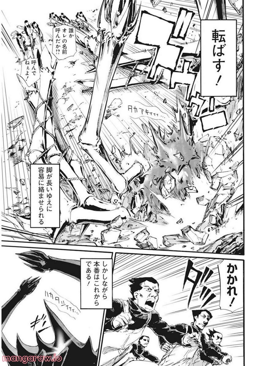 新約カニコウセン - 第29話 - Page 11