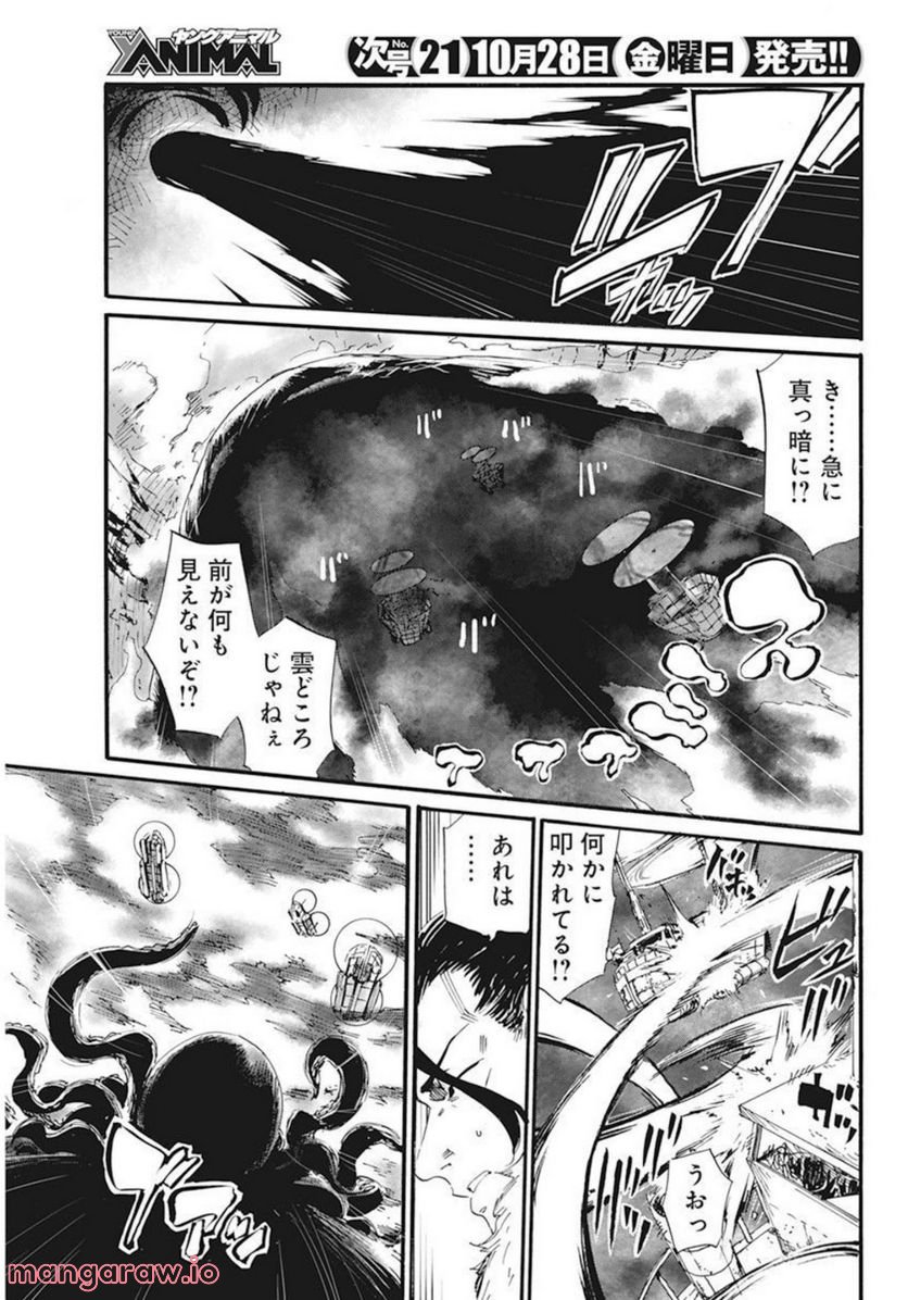 新約カニコウセン - 第29話 - Page 21