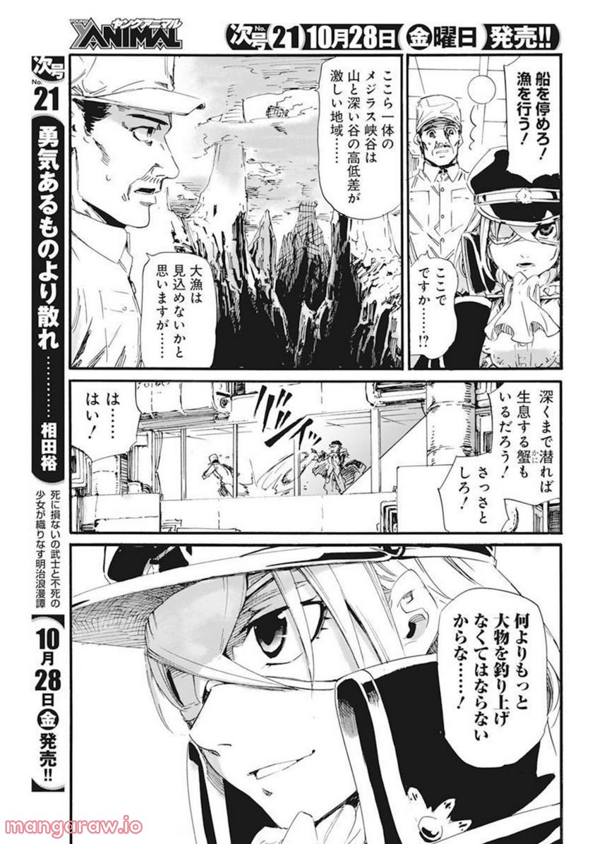 新約カニコウセン - 第29話 - Page 5