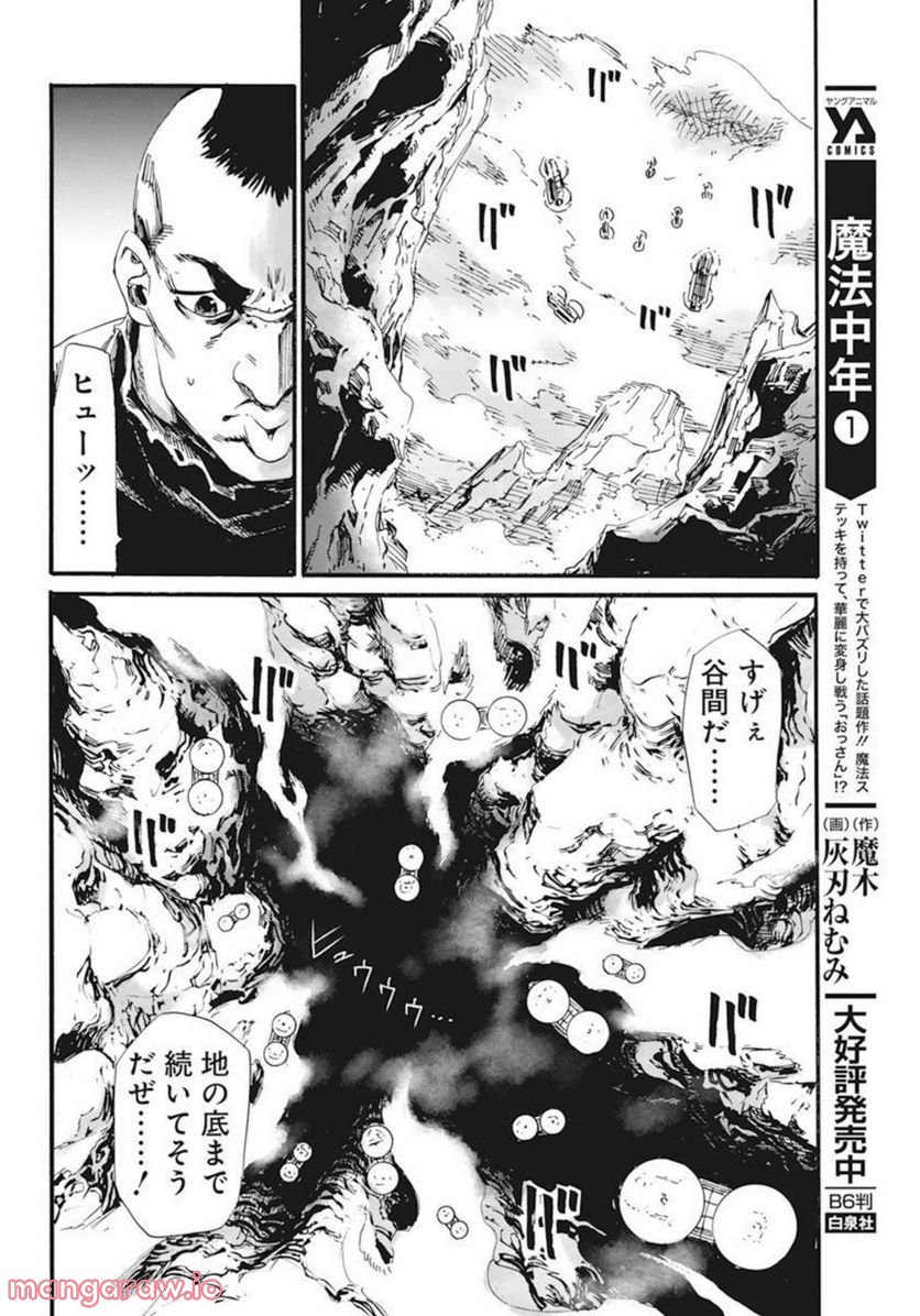 新約カニコウセン - 第29話 - Page 6