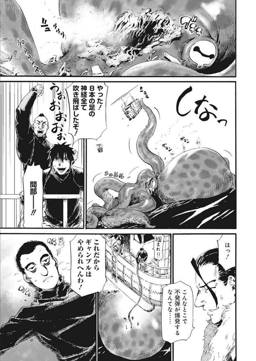 新約カニコウセン - 第30話 - Page 11