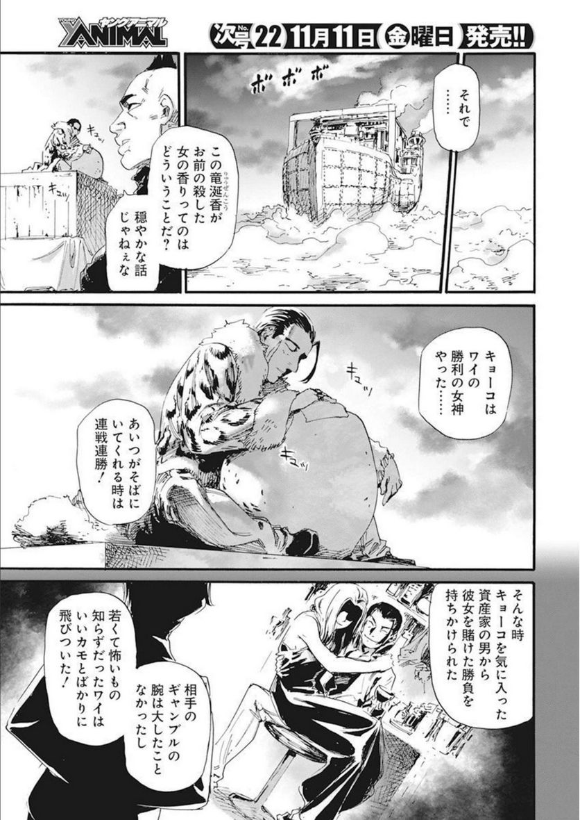 新約カニコウセン - 第30話 - Page 21