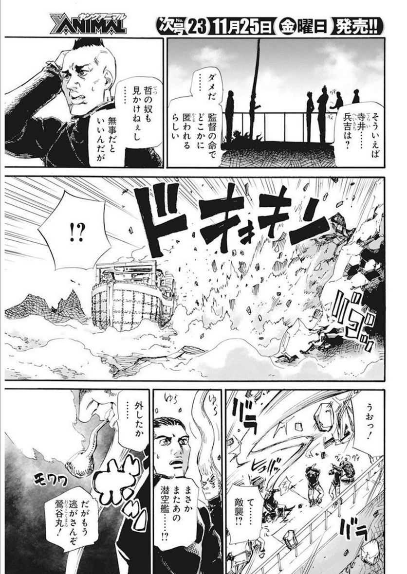 新約カニコウセン - 第31話 - Page 11