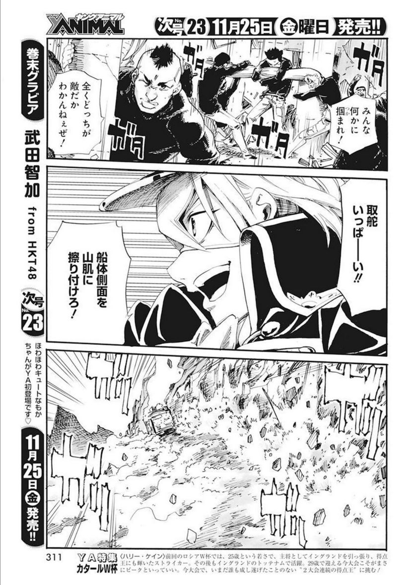 新約カニコウセン - 第31話 - Page 15