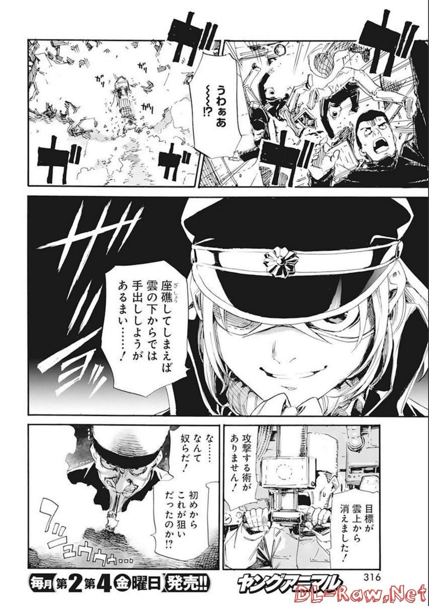 新約カニコウセン - 第31話 - Page 20