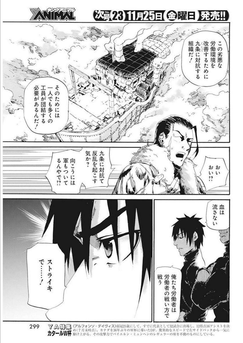 新約カニコウセン - 第31話 - Page 3