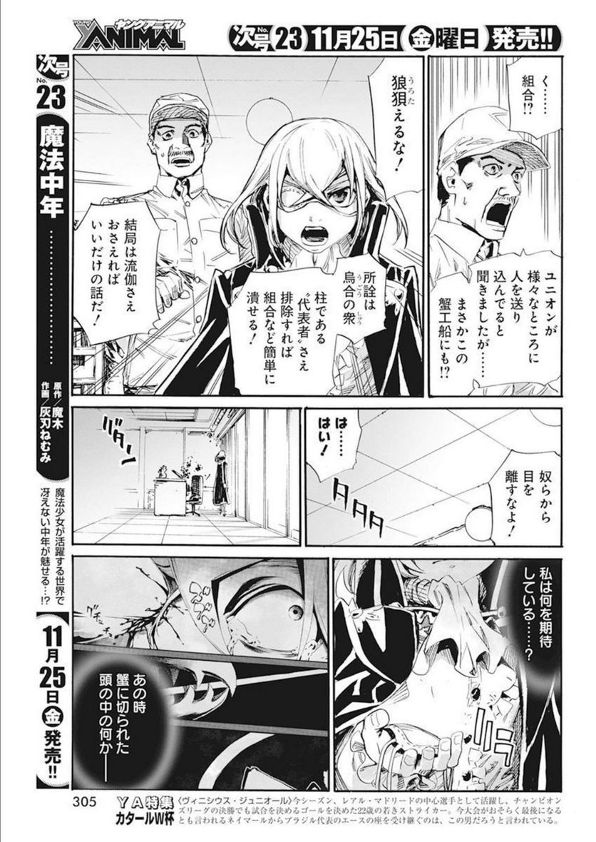 新約カニコウセン - 第31話 - Page 9