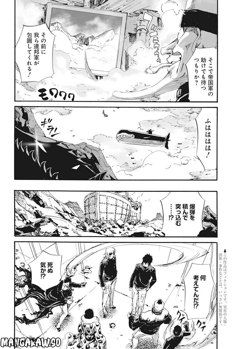 新約カニコウセン - 第32話 - Page 2