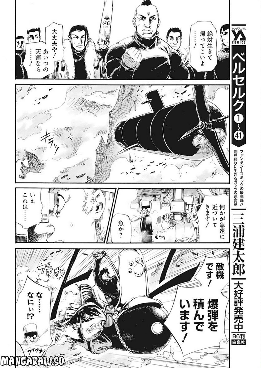 新約カニコウセン - 第32話 - Page 10