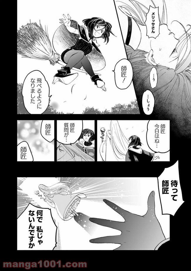 魔女ノ結婚 - 第6話 - Page 2