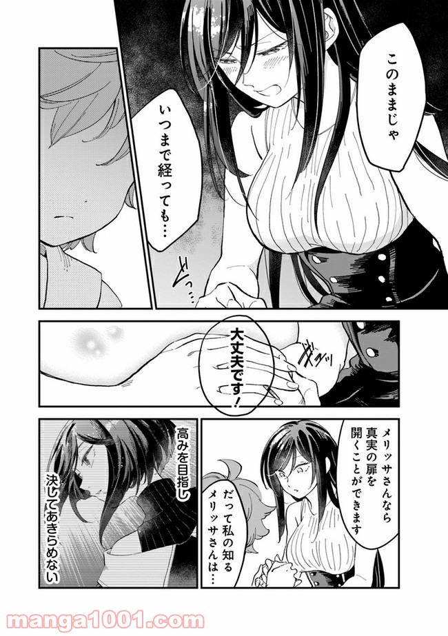 魔女ノ結婚 - 第6話 - Page 6